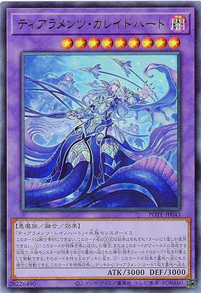 ティアラメンツ・カレイドハート【POTE-JP043UR】