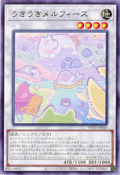 うきうきメルフィーズ【POTE-JP045R】