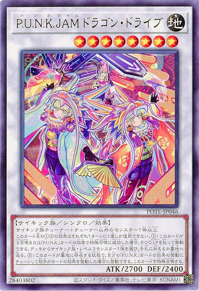 P.U.N.K.JAMドラゴン・ドライブ【POTE-JP046R】