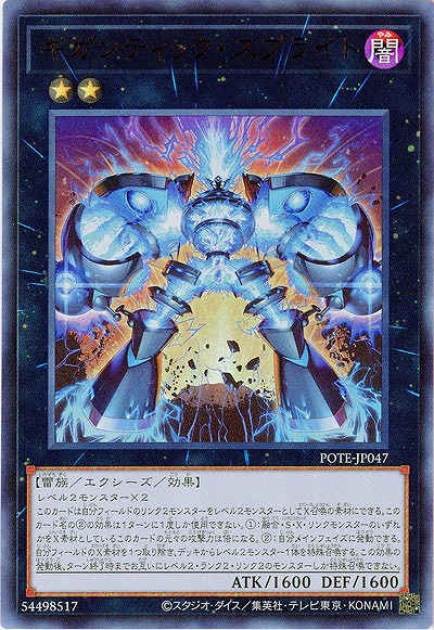 ギガンティック・スプライト【POTE-JP047UR】