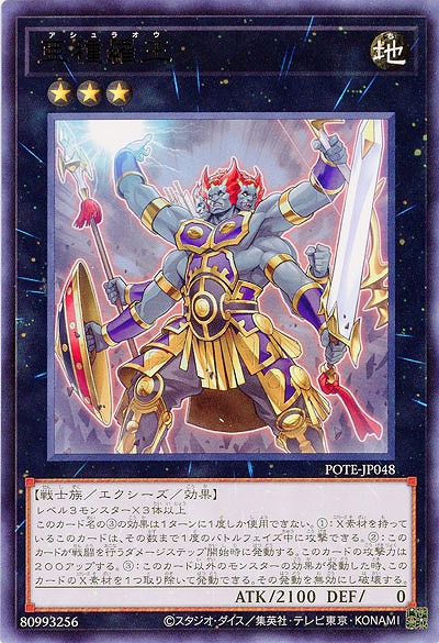 亜種羅王【POTE-JP048R】