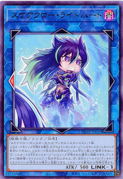 スケアクロー・ライトハート【POTE-JP050R】