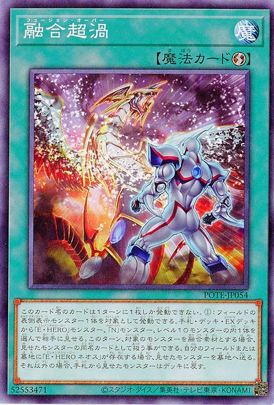 融合超渦【POTE-JP054】