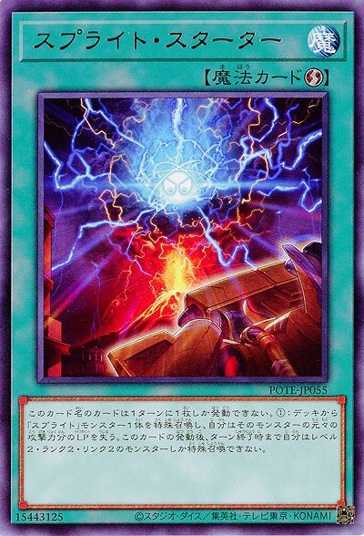 スプライト・スターター【POTE-JP055R】