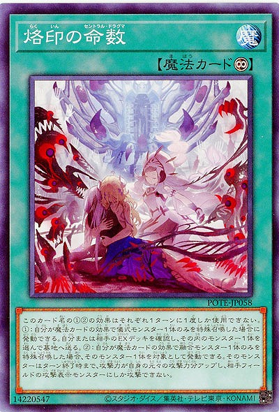 烙印の命数【POTE-JP058】