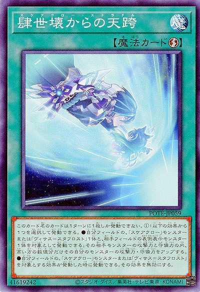 肆世壊からの天跨【POTE-JP059】