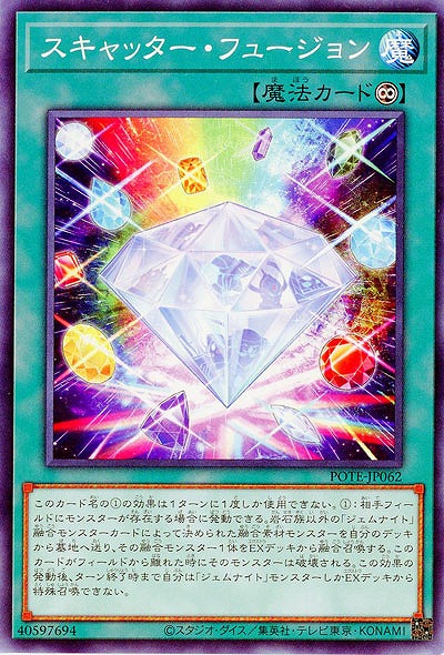 スキャッター・フュージョン【POTE-JP062】