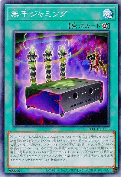 無千ジャミング【POTE-JP068NR】