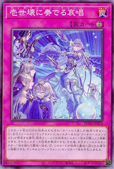 壱世壊に奏でる哀唱【POTE-JP072】