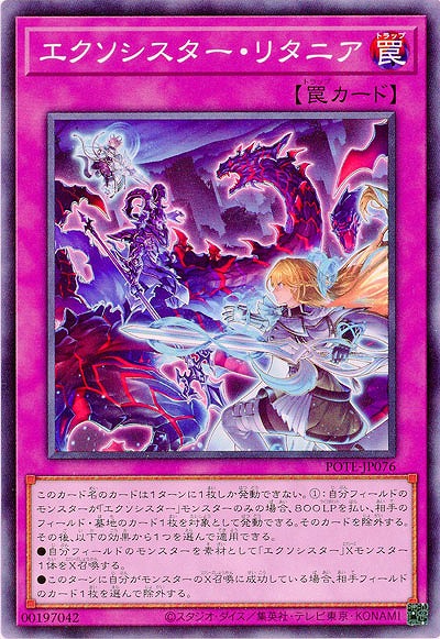 エクソシスター・リタニア【POTE-JP076】