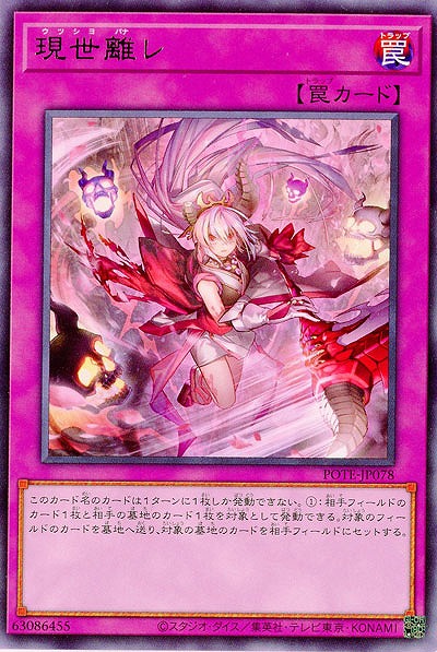 現世離レ【POTE-JP078R】