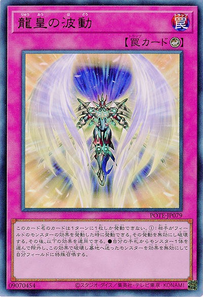 【キズ有り特価 A】龍皇の波動【POTE-JP079UR】