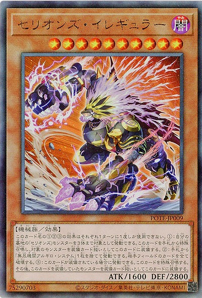 セリオンズ・イレギュラー(AR)【POTE-JP009AR】