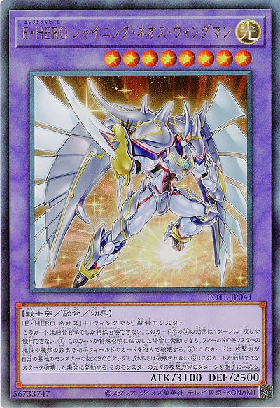 【キズ有り特価 A】E・HERO シャイニング・ネオス・ウィングマン(AR) 【POTE-JP041AR】