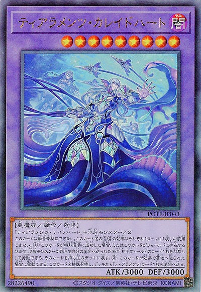 【キズ有り特価 A】ティアラメンツ・カレイドハート(AR)【POTE-JP043AR】