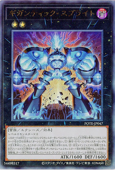 【キズ有り特価 A】ギガンティック・スプライト(AR)【POTE-JP047AR】