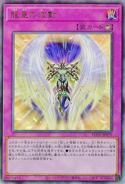 龍皇の波動(AR)【POTE-JP079AR】