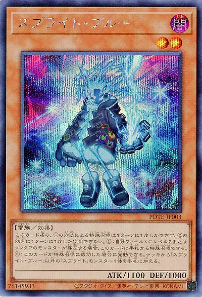 スプライト・ブルー(SE)【POTE-JP003SE】