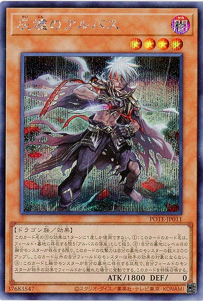 灰燼のアルバス(SE)【POTE-JP011SE】