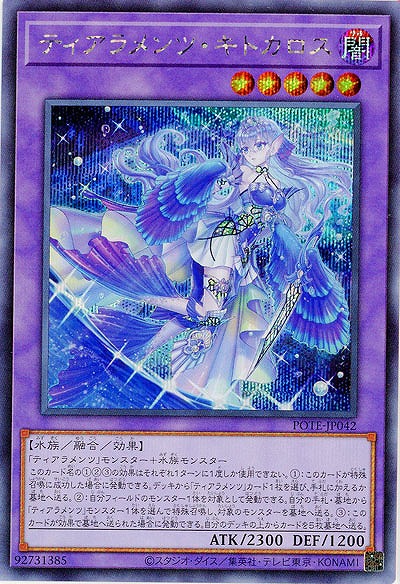 ティアラメンツ・キトカロス(SE)【POTE-JP042SE】