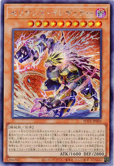 セリオンズ・イレギュラー(SE)【POTE-JP009SE】