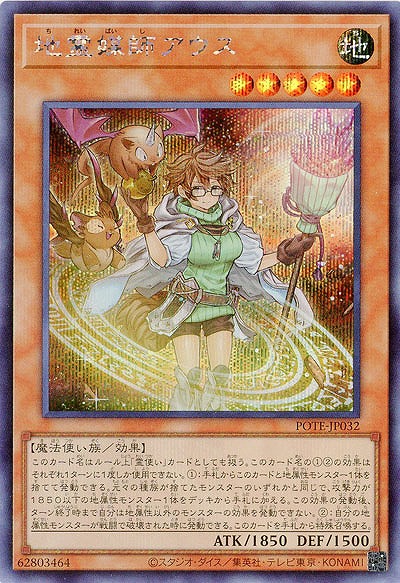 地霊媒師アウス(SE)【POTE-JP032SE】