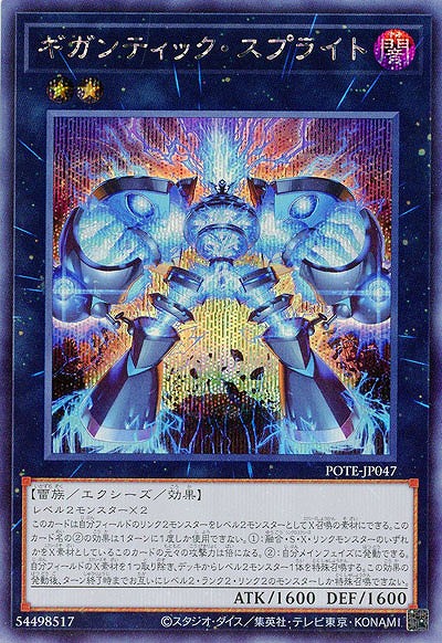 ギガンティック・スプライト(SE)【POTE-JP047SE】
