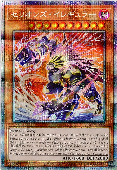 セリオンズ・イレギュラー(PSE)【POTE-JP009PSE】