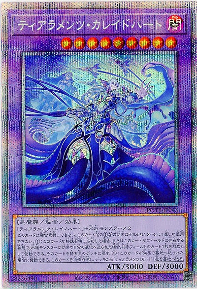 【キズ有り特価 A】ティアラメンツ・カレイドハート(PSE)【POTE-JP043PSE】
