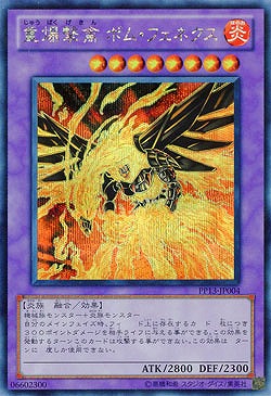 重爆撃禽 ボム・フェネクス 【PP13-JP004SE】