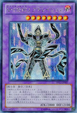 【キズ有り特価A】V・HERO アドレイション【PP13-JP007SE】