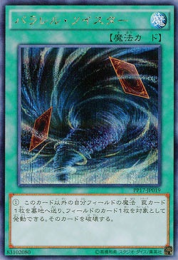 パラレル・ツイスター 【PP17-JP019SE】