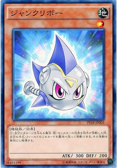 ジャンクリボー 【PP18-JP003】