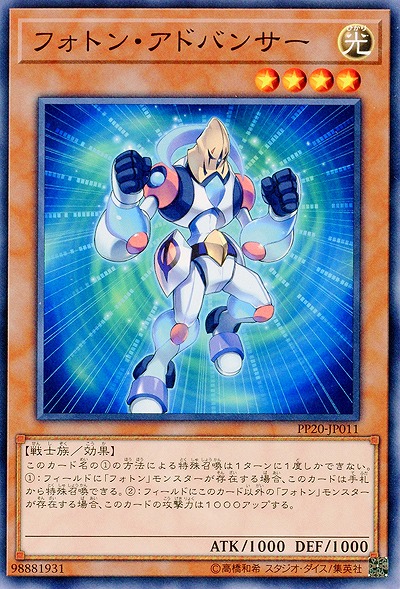 フォトン・アドバンサー 【PP20-JP011】