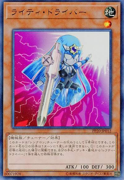 ライティ・ドライバー 【PP20-JP012UR】