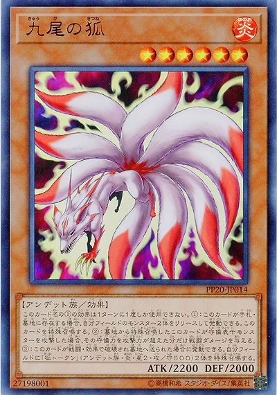 九尾の狐 【PP20-JP014UR】