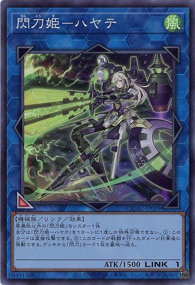 閃刀姫-ハヤテ 【QCAC-JP009SR】