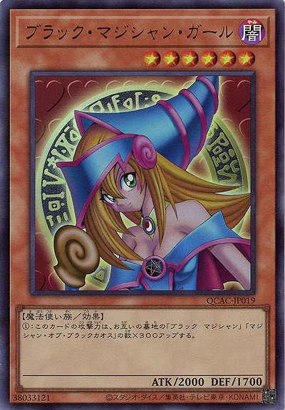 ブラック・マジシャン・ガール 【QCAC-JP019UR】