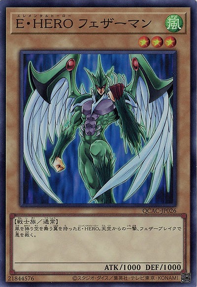 E・HERO フェザーマン 【QCAC-JP026SR】