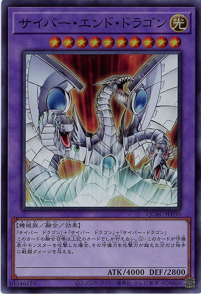 サイバー・エンド・ドラゴン 【QCAC-JP030SR】