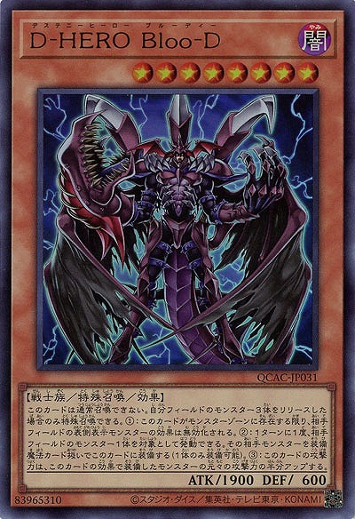 D-HERO Bloo-D 【QCAC-JP031UR】