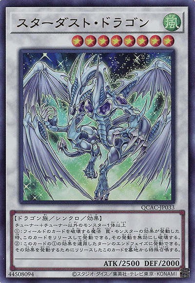 スターダスト・ドラゴン 【QCAC-JP033UR】