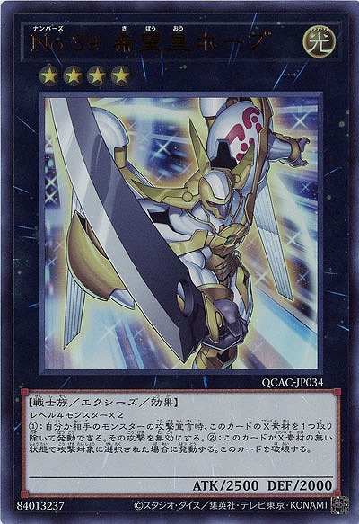 No.39 希望皇ホープ 【QCAC-JP034UR】