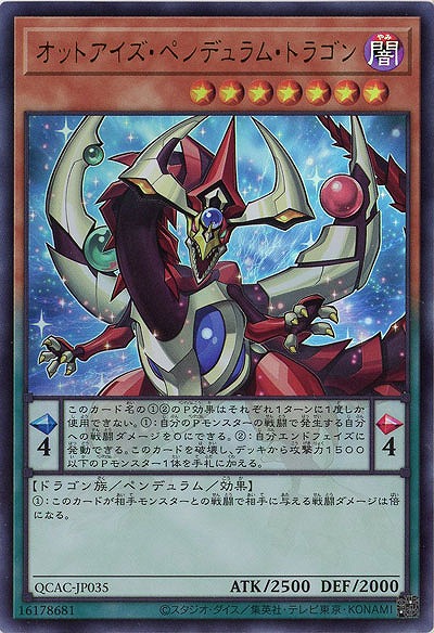 オッドアイズ・ペンデュラム・ドラゴン 【QCAC-JP035UR】