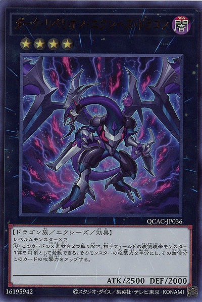 ダーク・リベリオン・エクシーズ・ドラゴン 【QCAC-JP036UR】