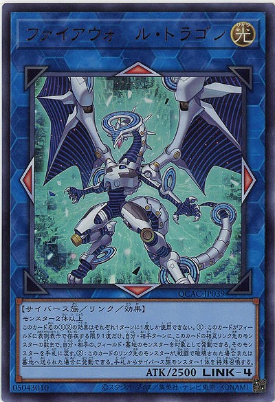 ファイアウォール・ドラゴン 【QCAC-JP039UR】