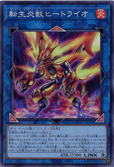 転生炎獣ヒートライオ 【QCAC-JP041SR】
