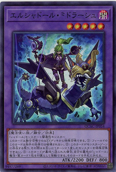 エルシャドール・ミドラーシュ 【QCAC-JP054SR】