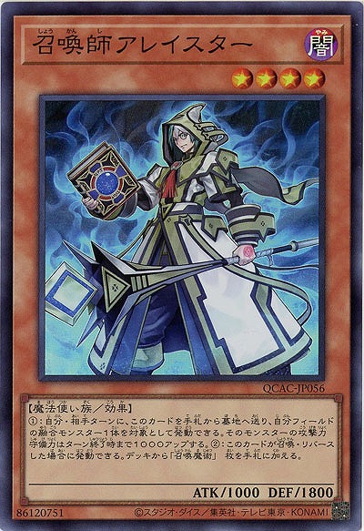 召喚師アレイスター 【QCAC-JP056SR】