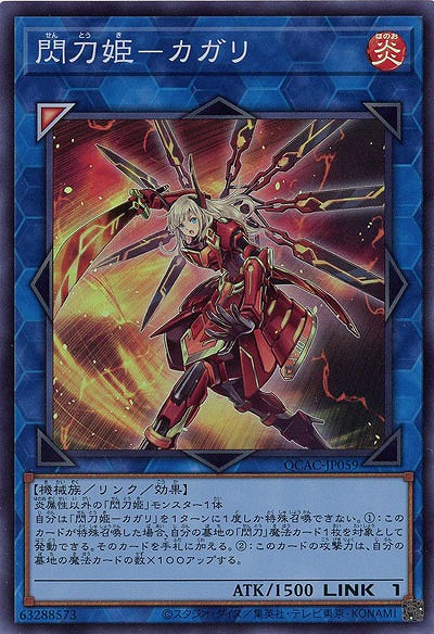 閃刀姫-カガリ 【QCAC-JP059SR】